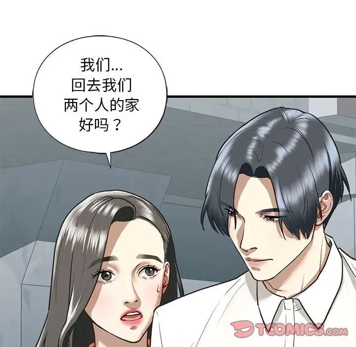 我的继姐第29話