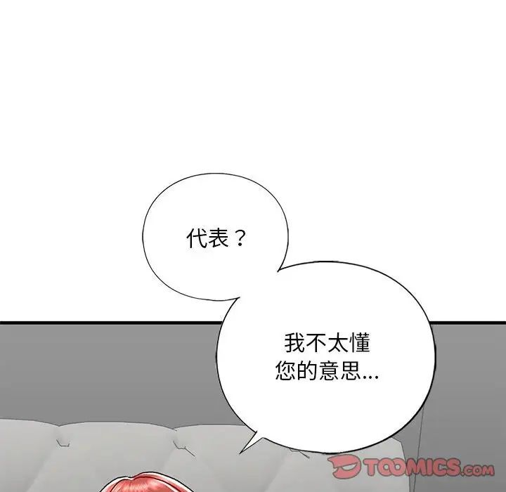 我的继姐第29話