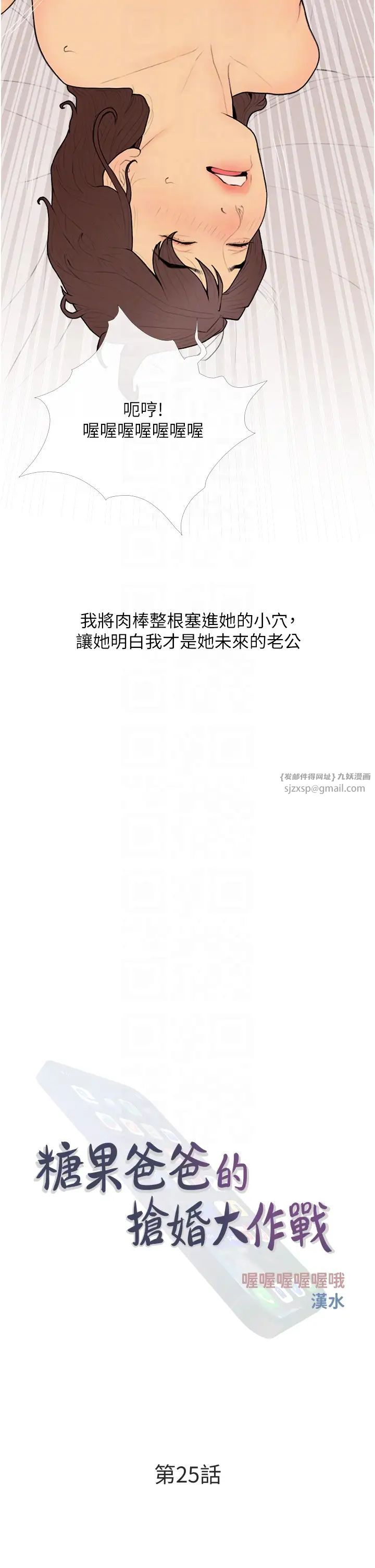 糖果爸爸的抢婚大作战第25話-可以再多給我一點嗎…?