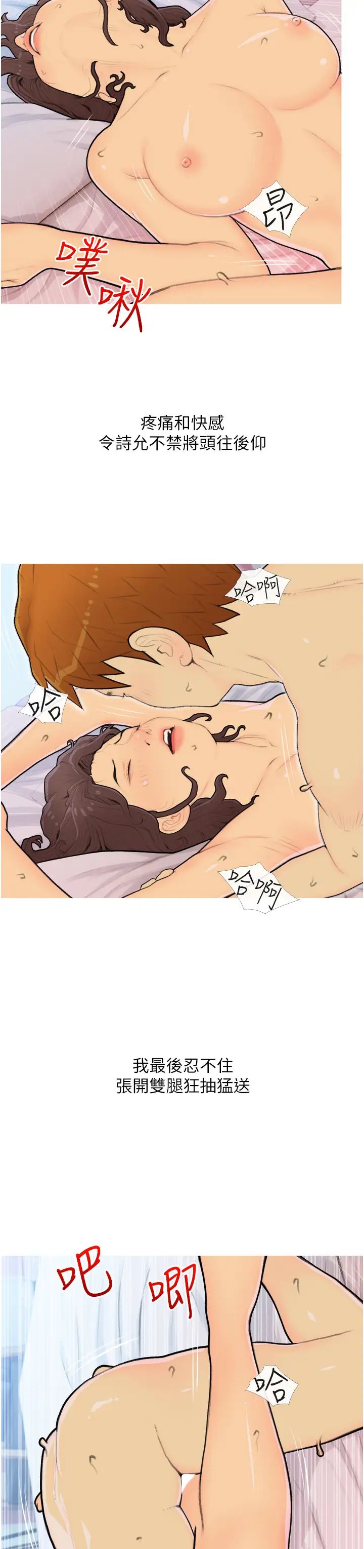 糖果爸爸的抢婚大作战第25話-可以再多給我一點嗎…?