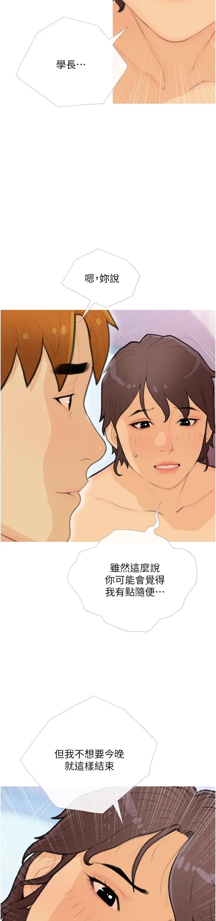 糖果爸爸的抢婚大作战第25話-可以再多給我一點嗎…?