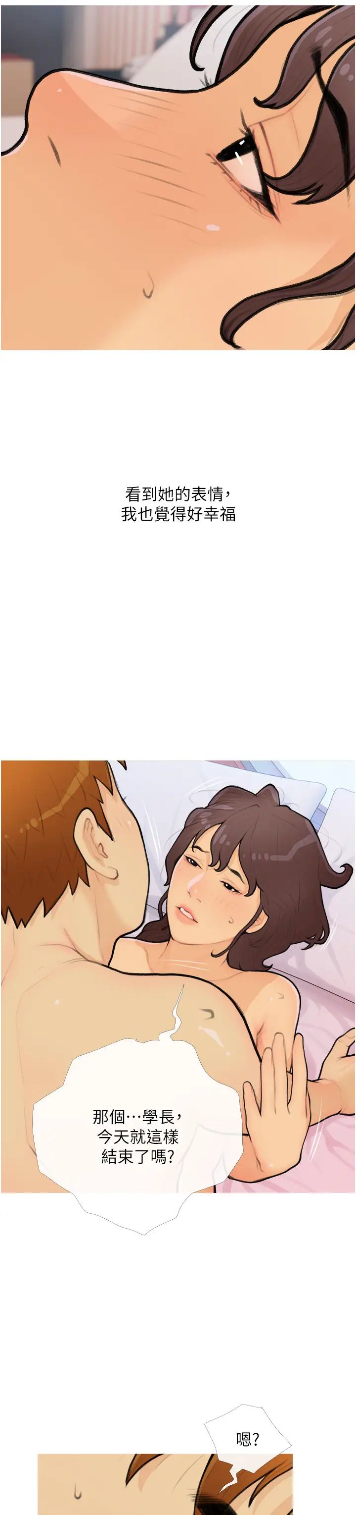 糖果爸爸的抢婚大作战第25話-可以再多給我一點嗎…?