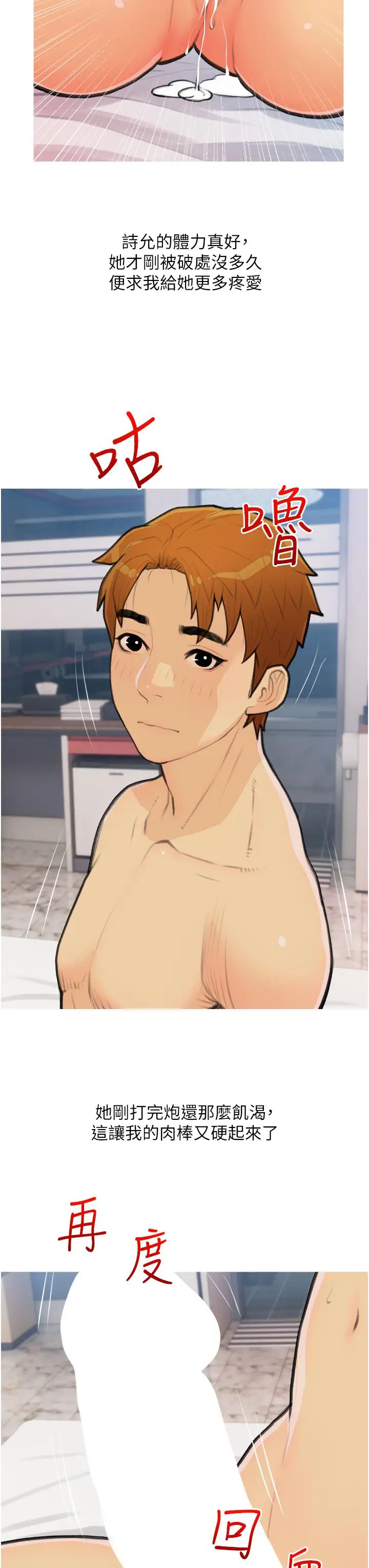 糖果爸爸的抢婚大作战第25話-可以再多給我一點嗎…?