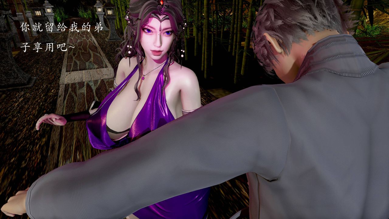 [3D]武林-苗疆圣蛊第03话