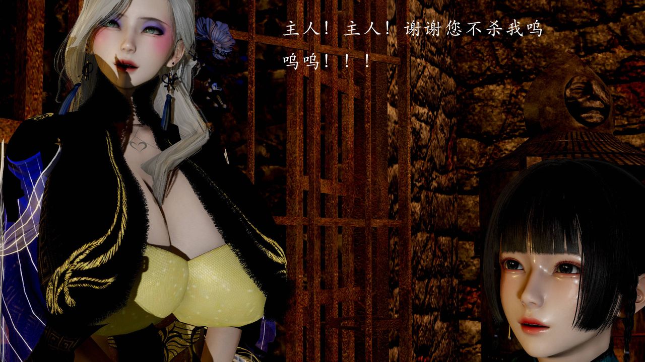 [3D]武林-苗疆圣蛊第04话