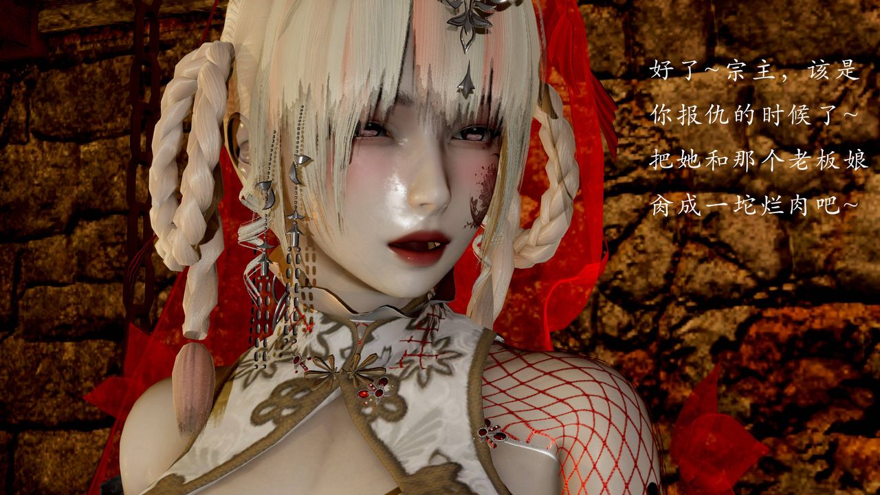 [3D]武林-苗疆圣蛊第06话