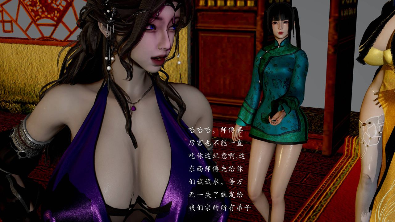 [3D]武林-苗疆圣蛊第07话