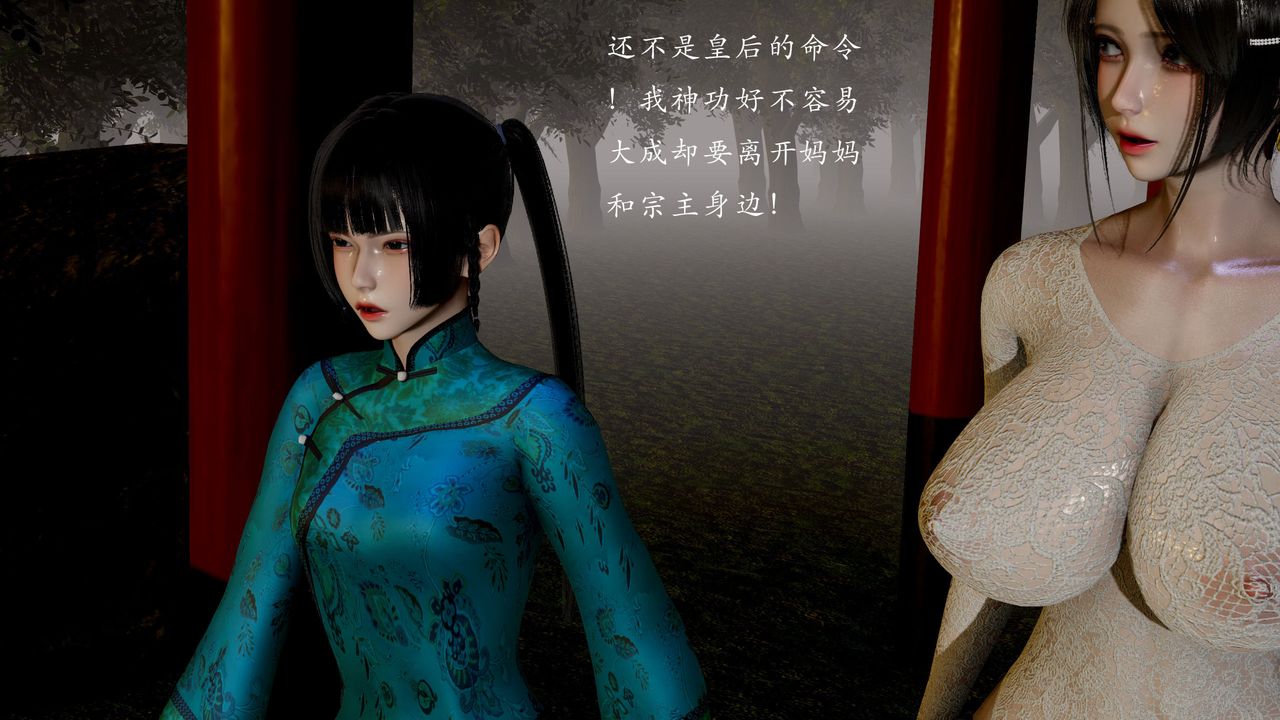 [3D]武林-苗疆圣蛊第08话