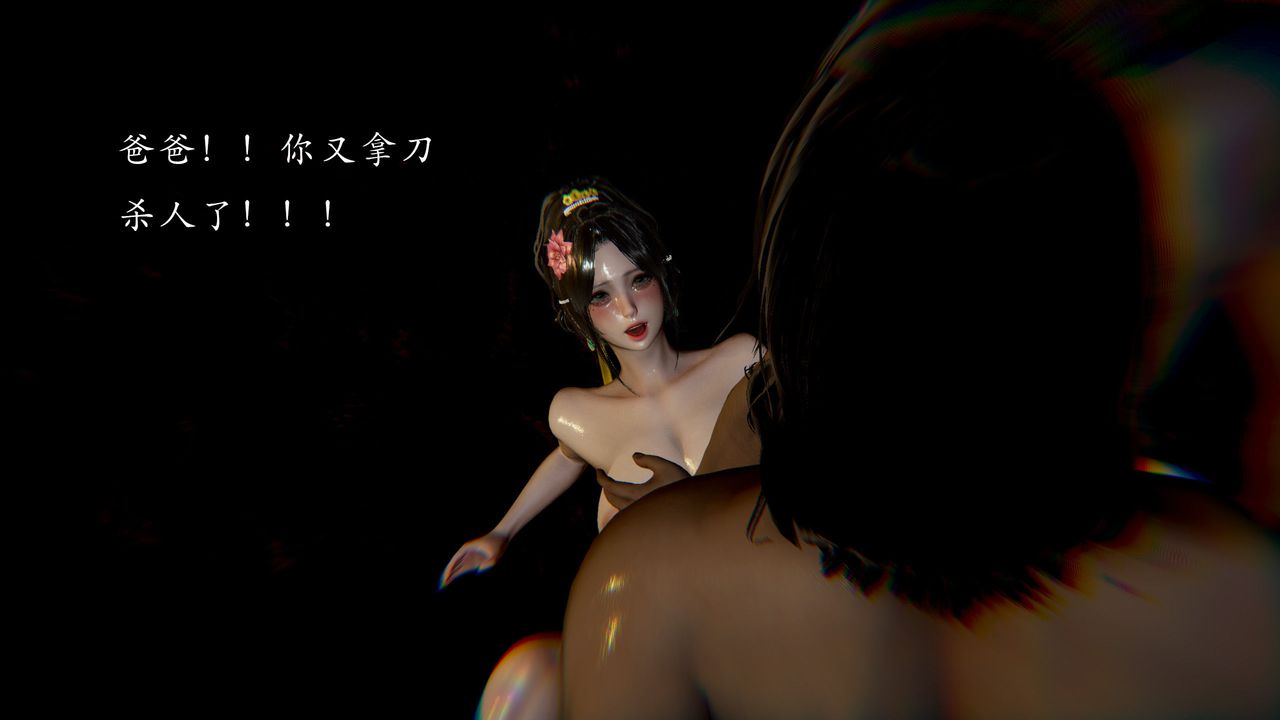 [3D]武林-苗疆圣蛊第08话