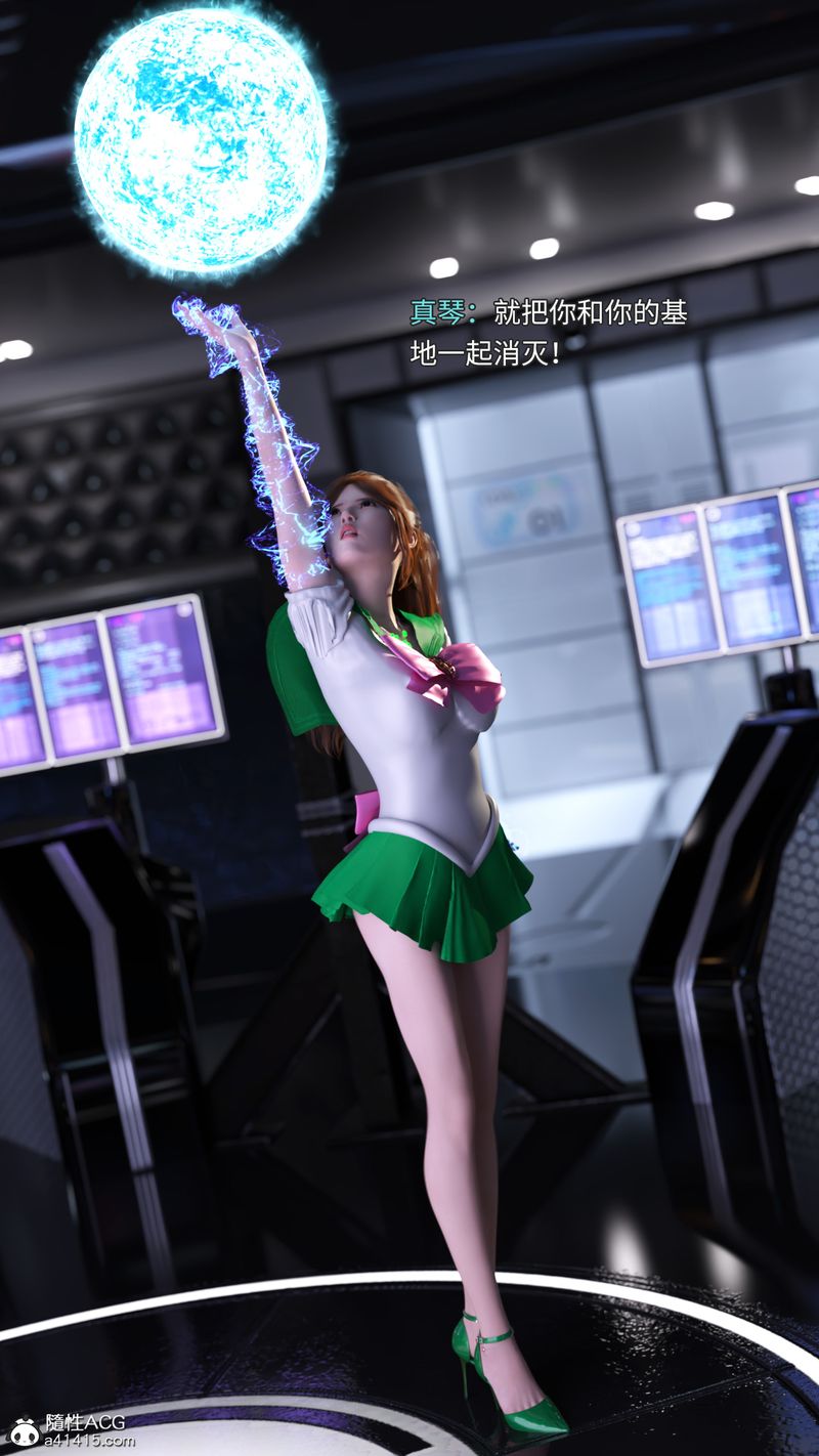 [3D]美少女战士の殇第03话