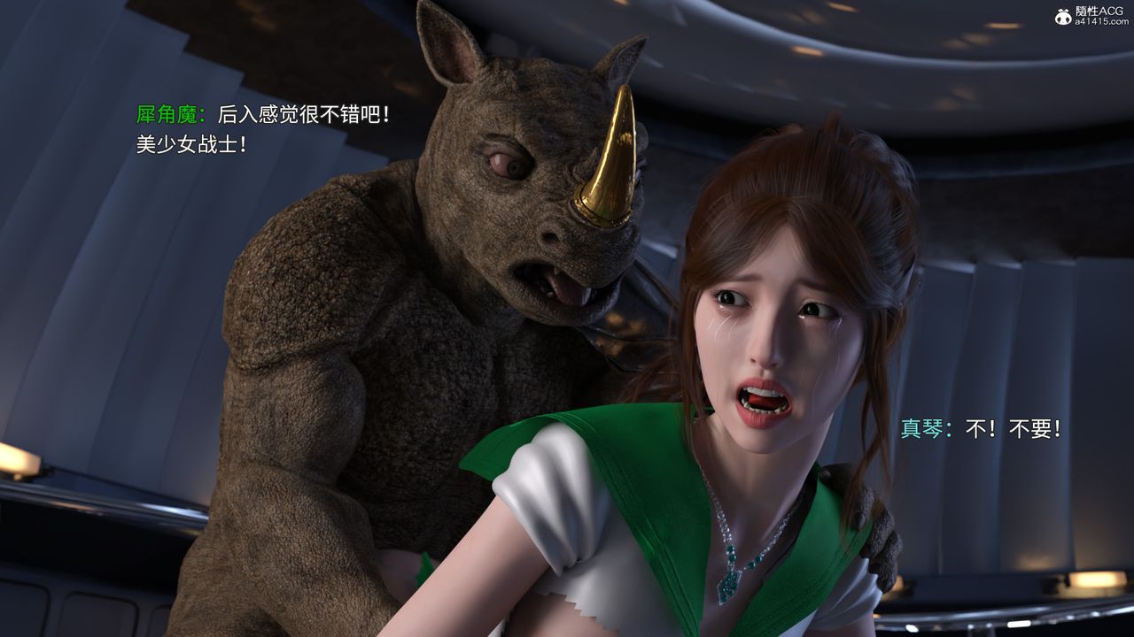 [3D]美少女战士の殇第03话