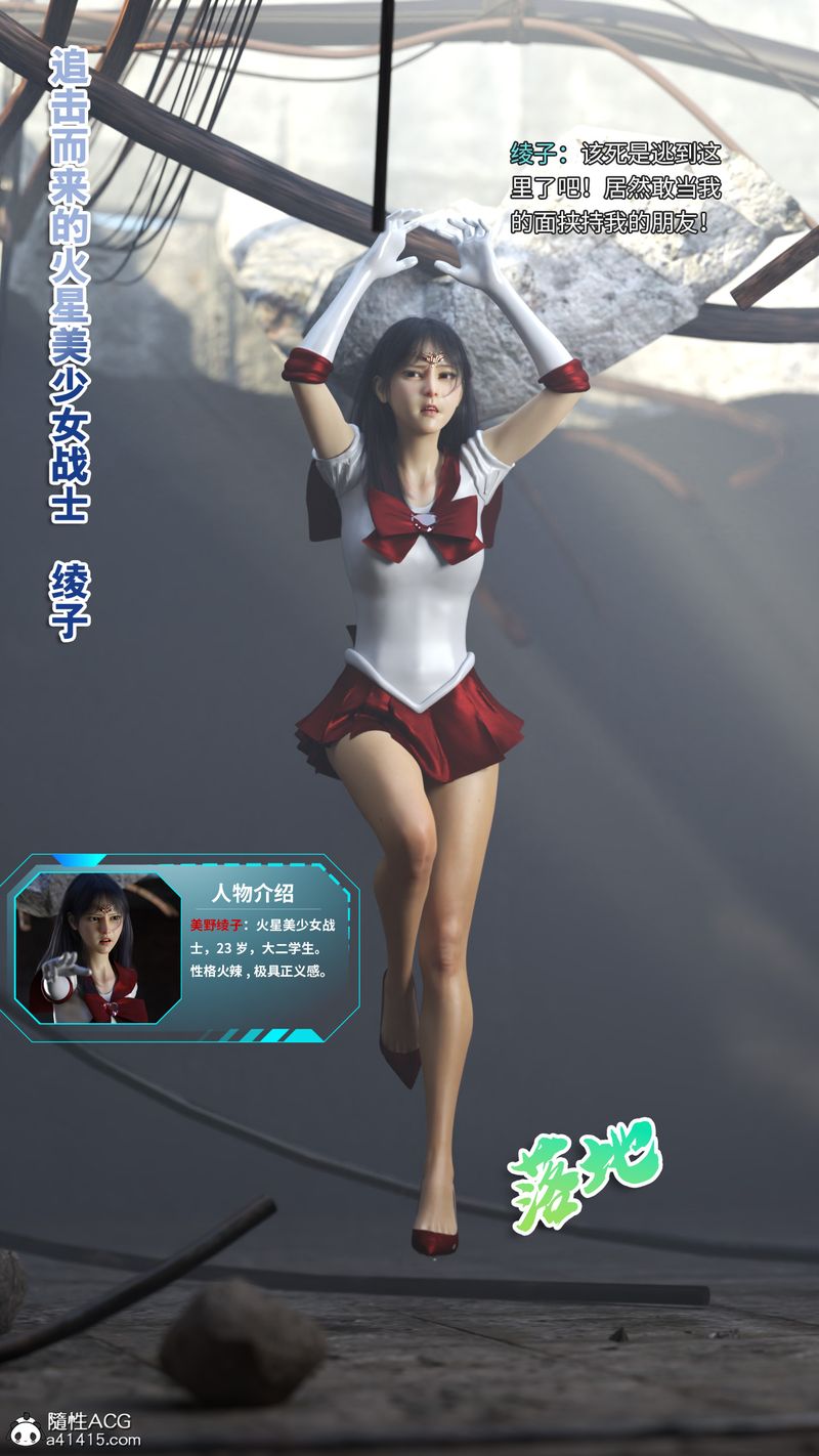 [3D]美少女战士の殇第04话