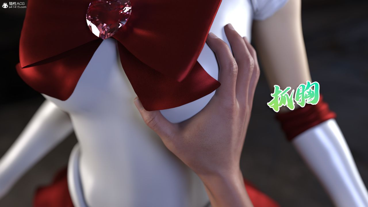 [3D]美少女战士の殇第04话