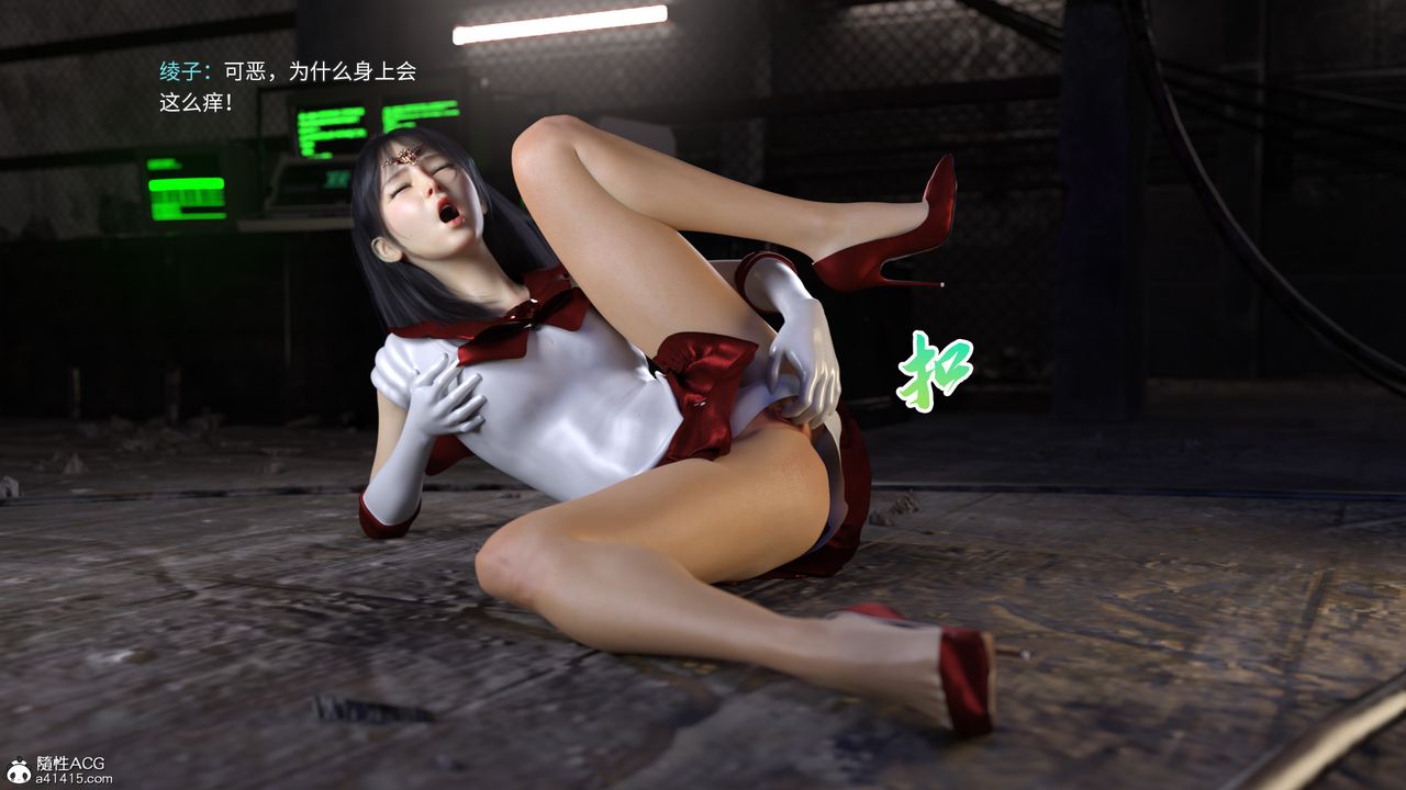 [3D]美少女战士の殇第05话