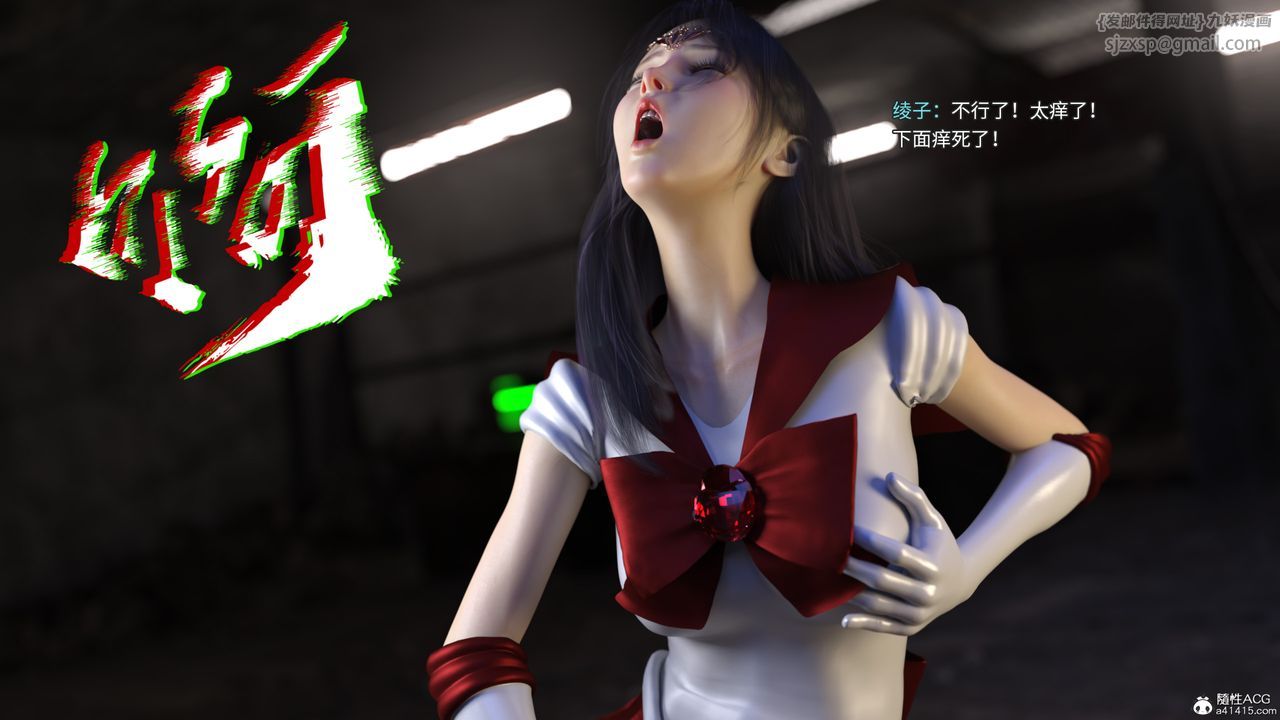 [3D]美少女战士の殇第05话