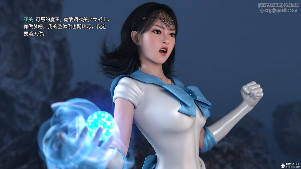 [3D]美少女戰士の殤第05話