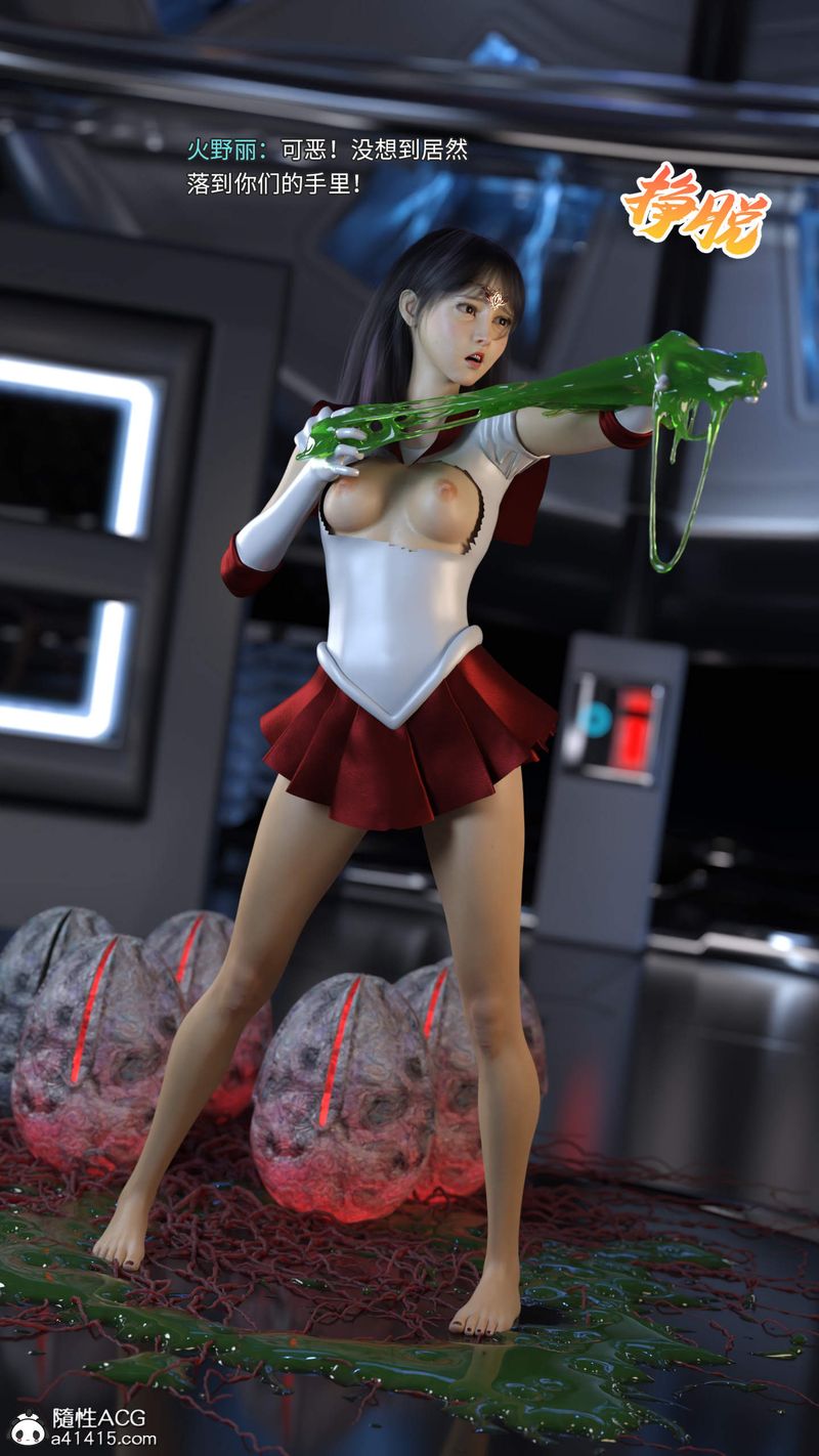 [3D]美少女战士の殇第06话