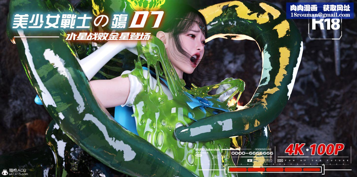 [3D]美少女战士の殇第07话