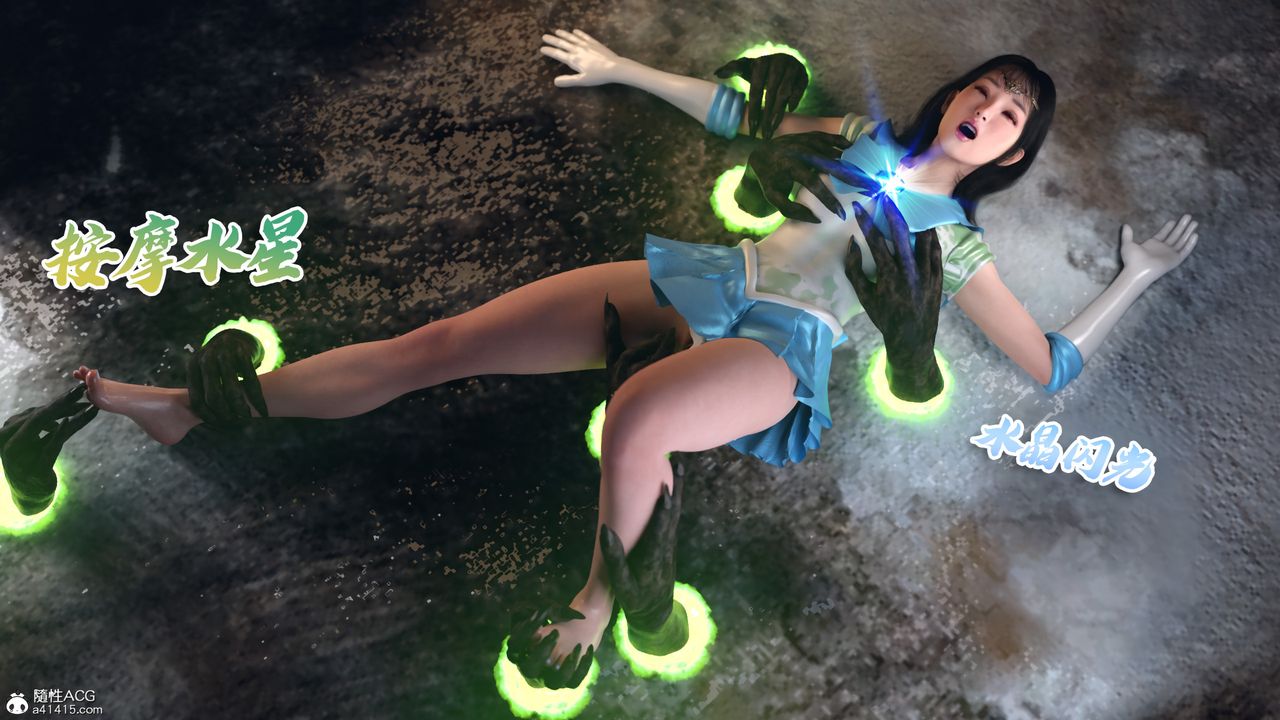 [3D]美少女戰士の殤第07話