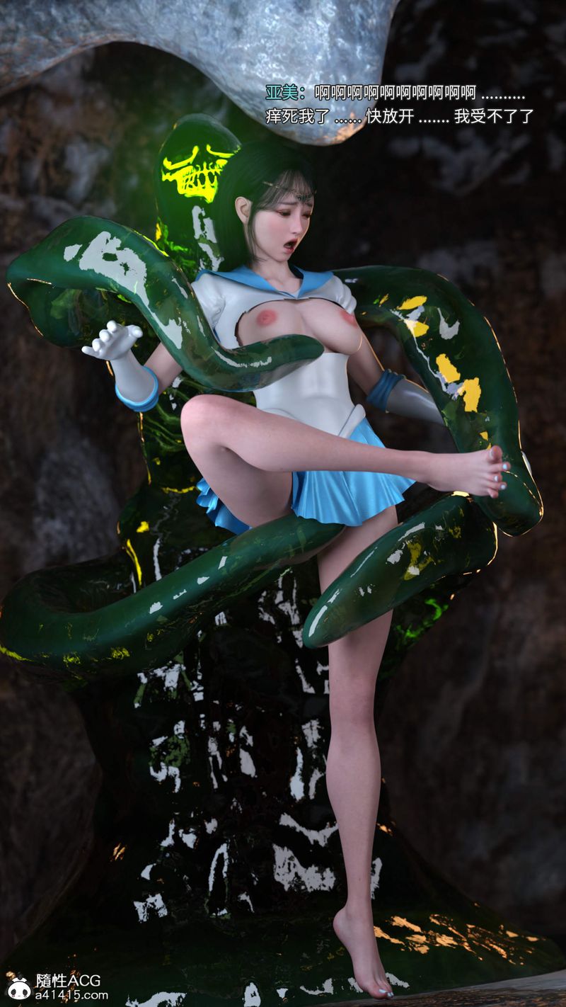 [3D]美少女战士の殇第07话