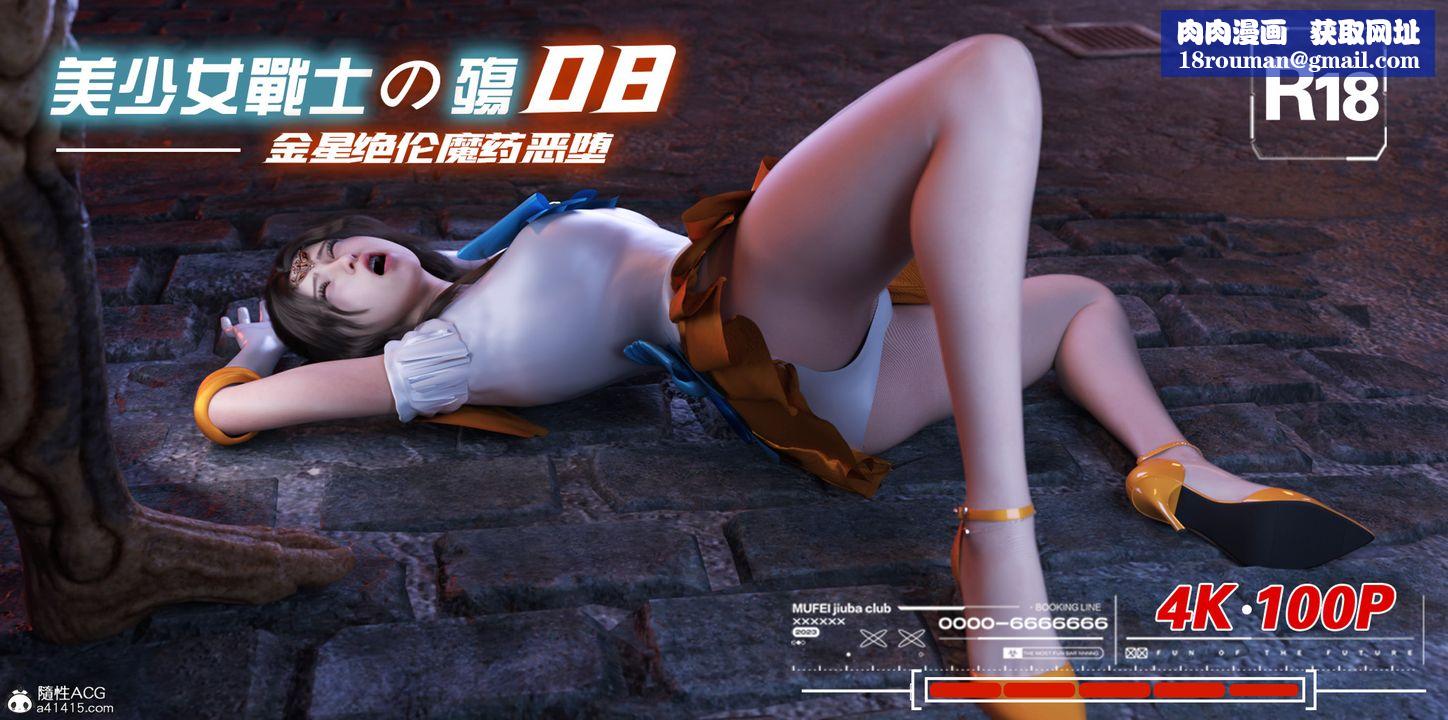 [3D]美少女战士の殇第08话