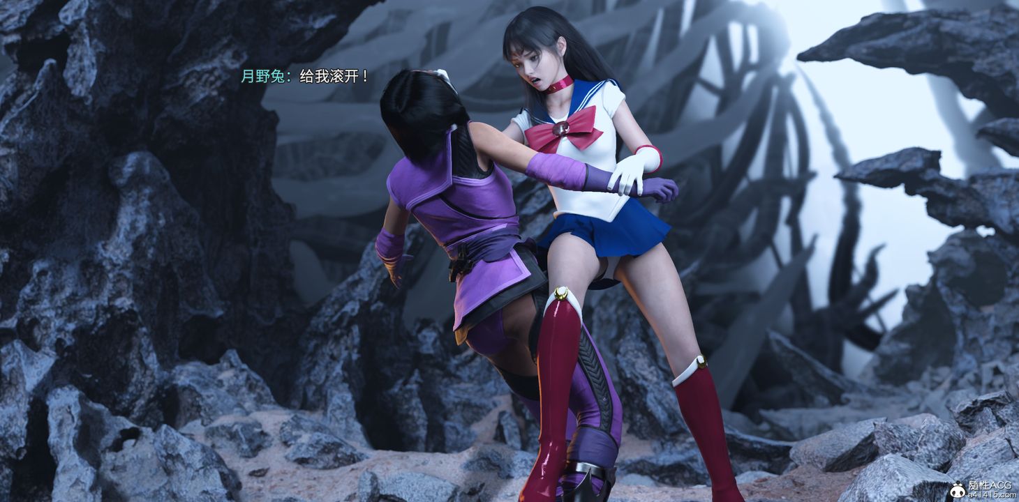 [3D]美少女战士の殇第09话