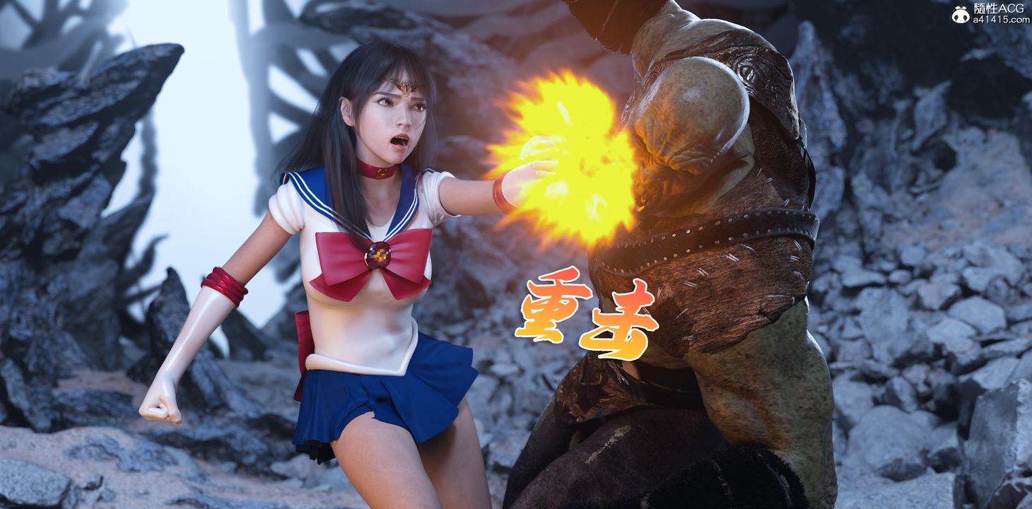 [3D]美少女战士の殇第09话