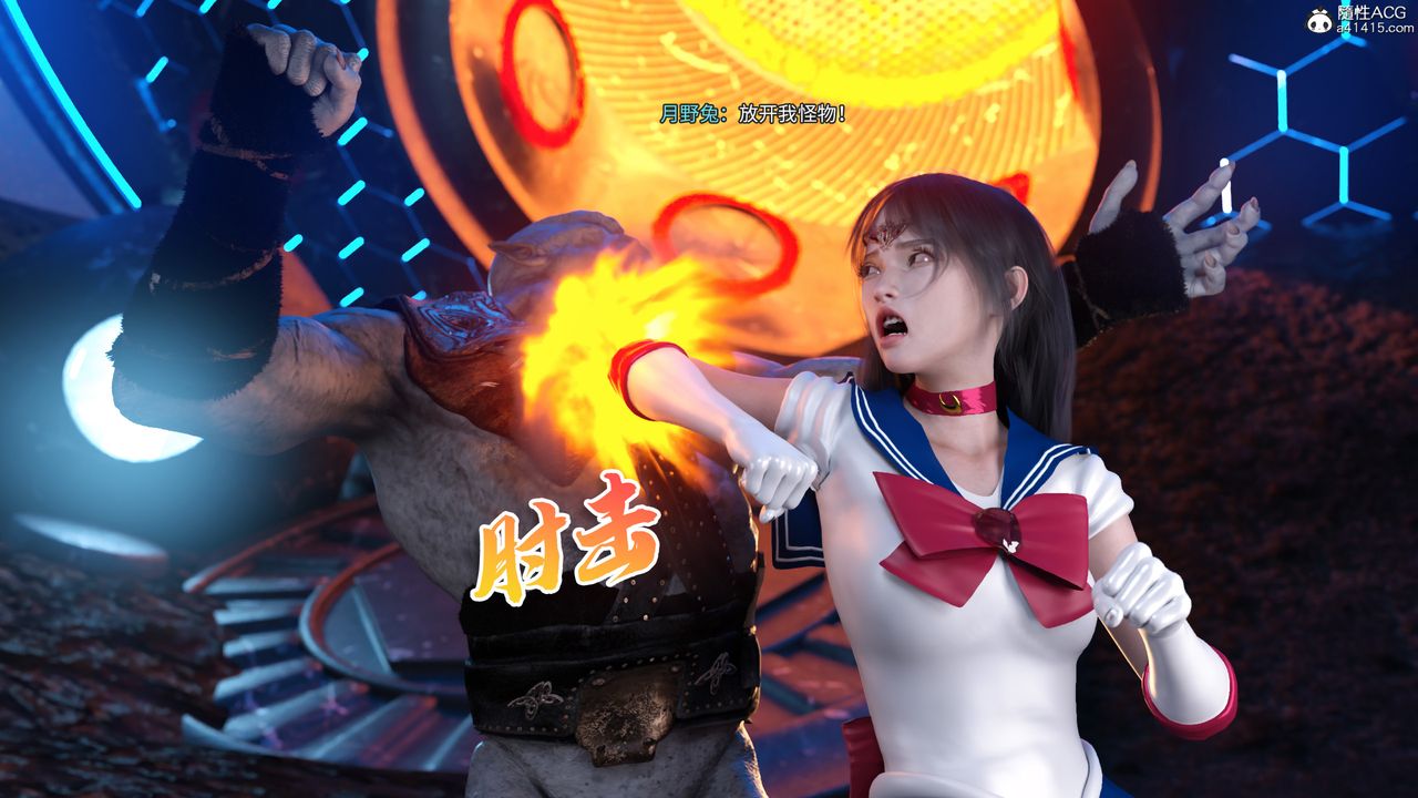 [3D]美少女战士の殇第09话