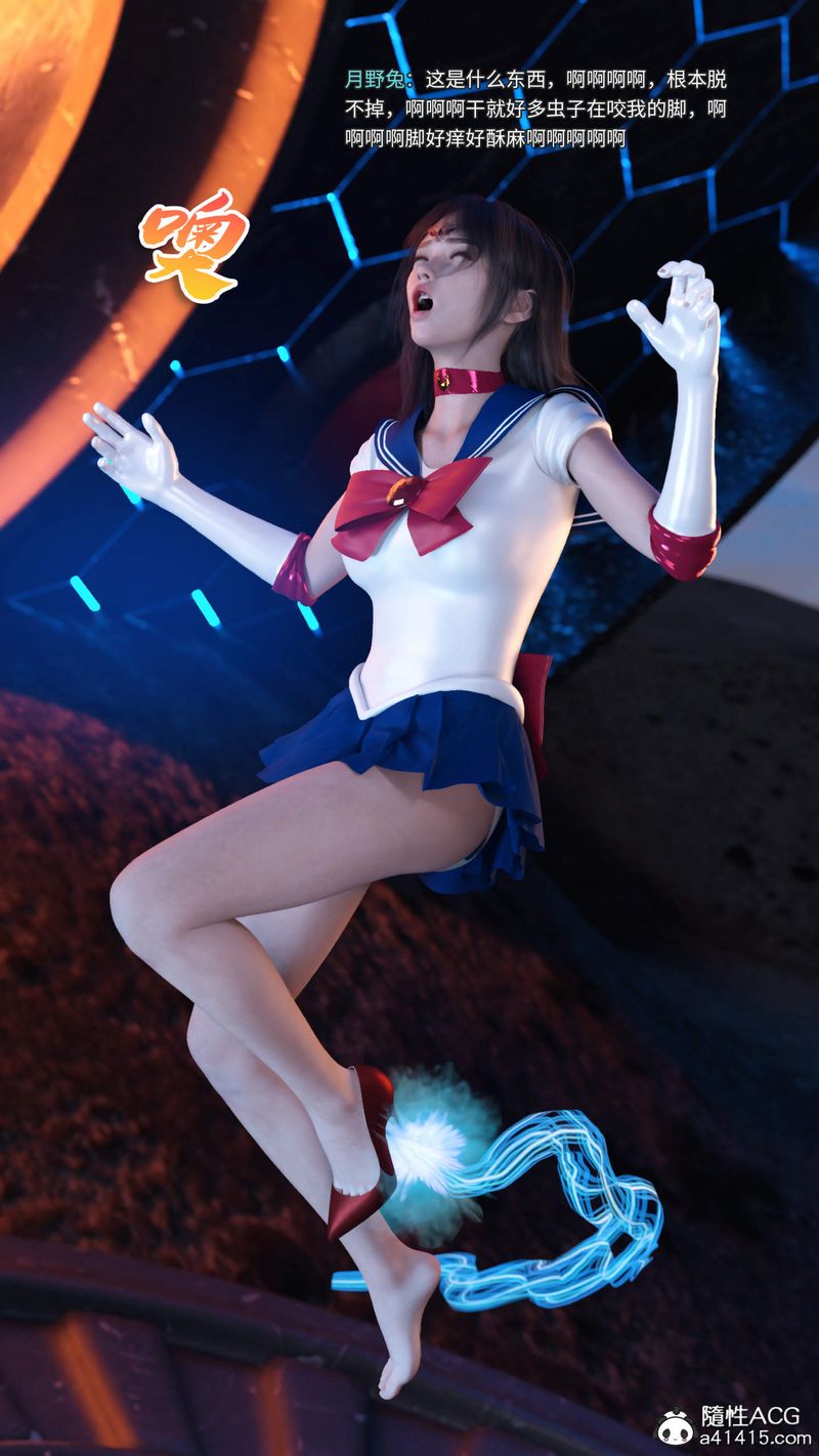 [3D]美少女战士の殇第09话