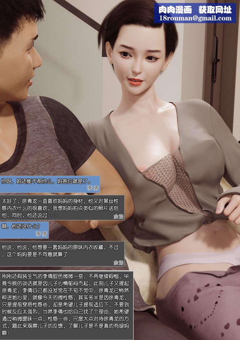 [3D]绿母控第01话