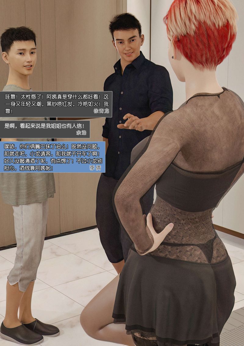 [3D]绿母控第03话