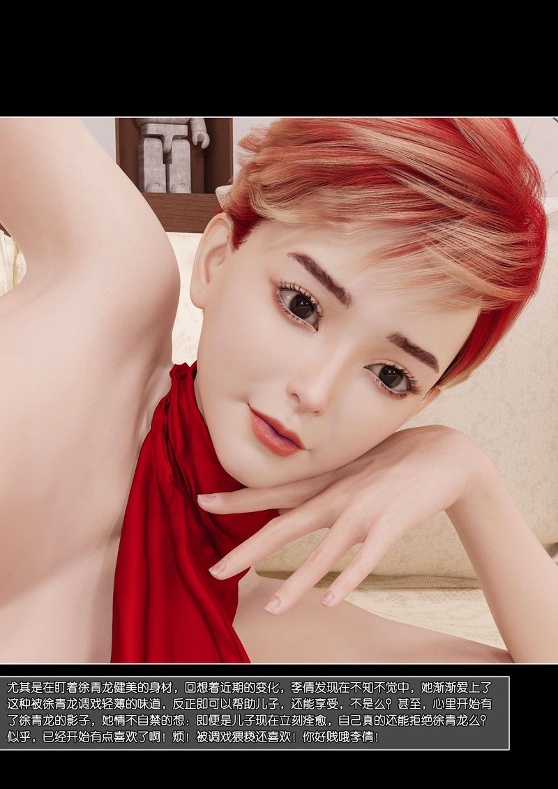 [3D]绿母控第05话