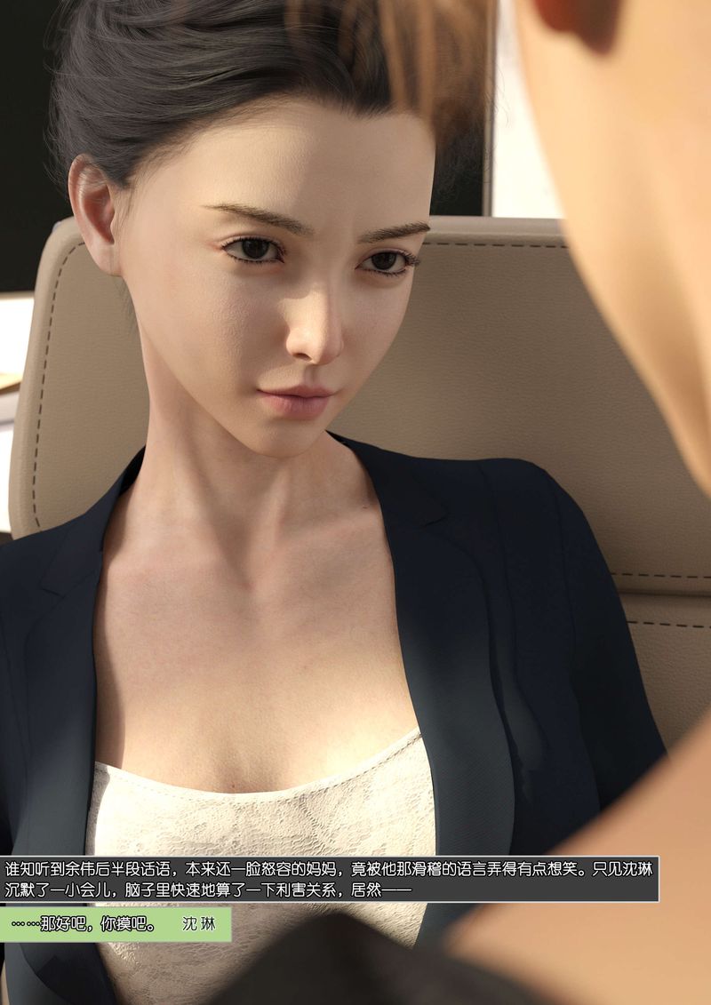 [3D]绿母控第07话