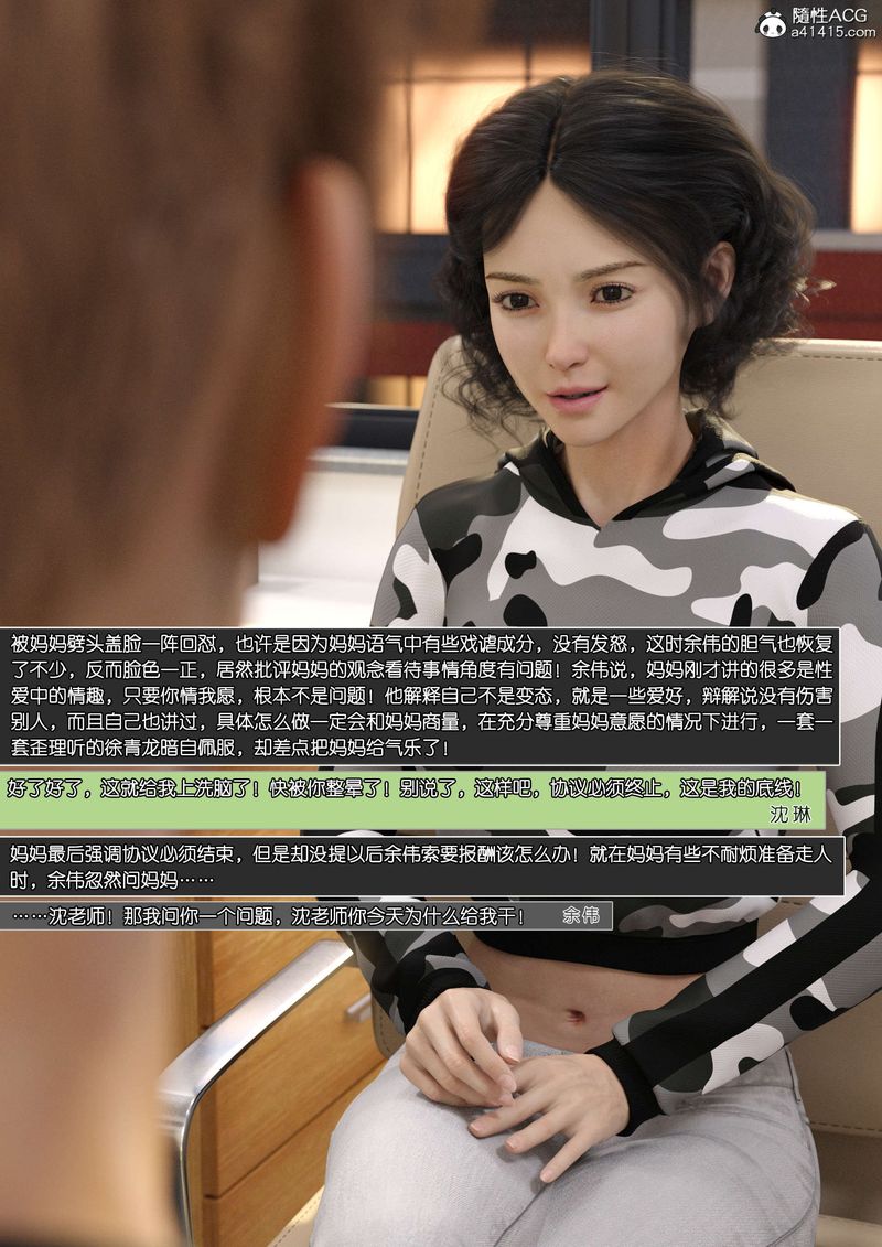 [3D]绿母控第10话