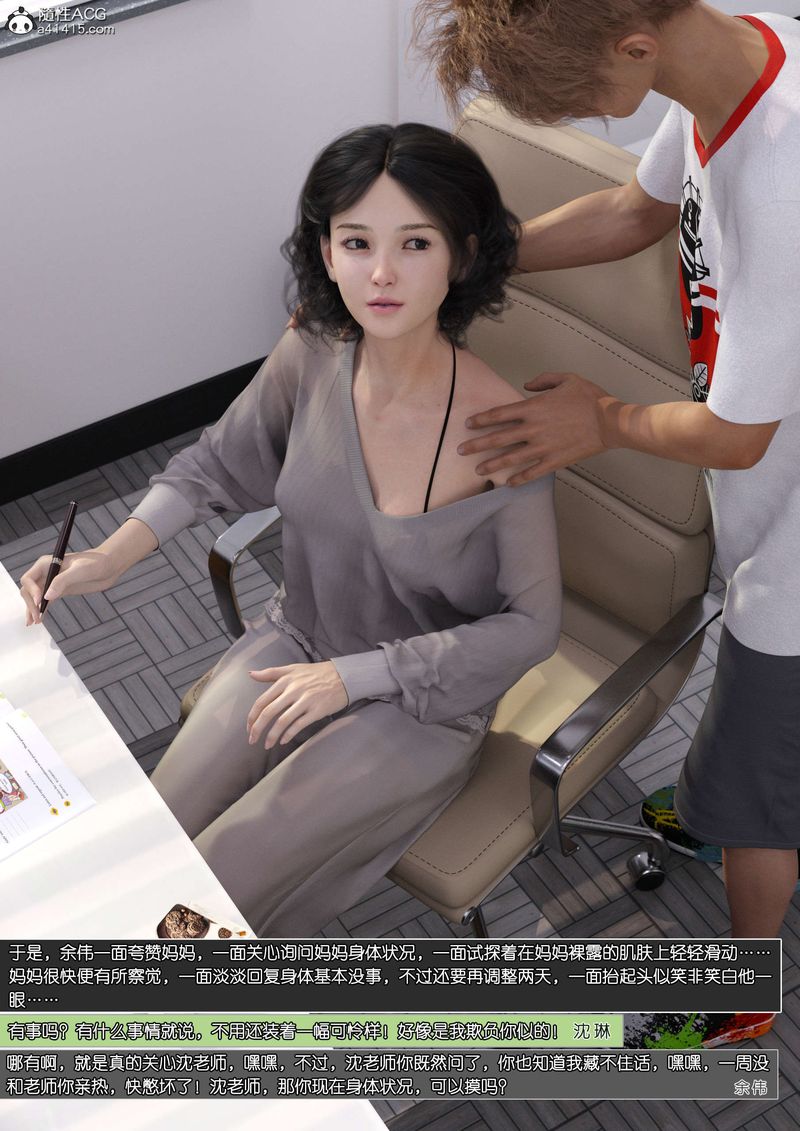 [3D]绿母控第11话