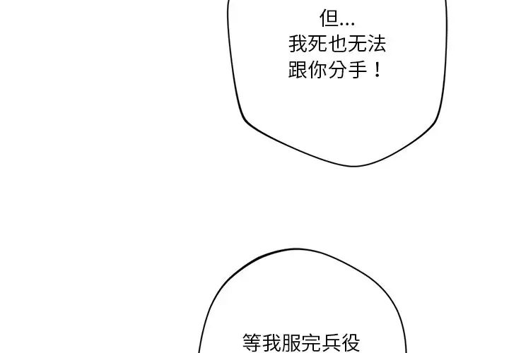 不当朋友当恋人第48話