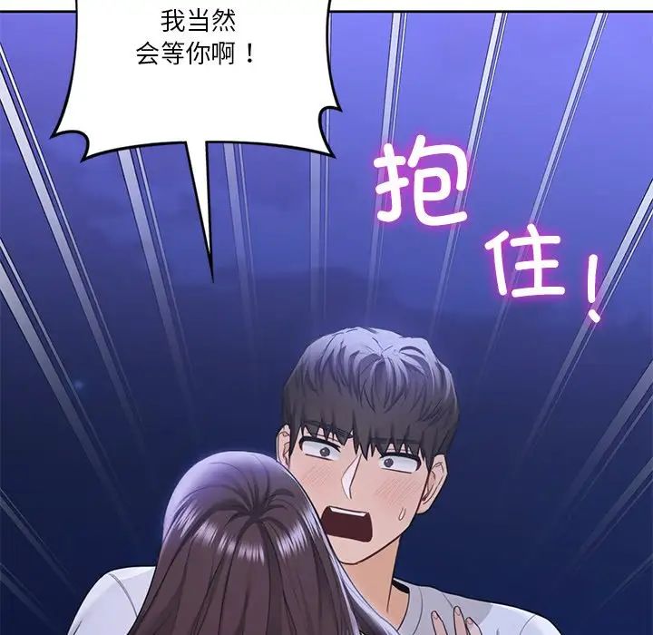 不当朋友当恋人第48話