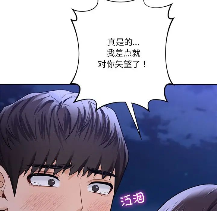 不当朋友当恋人第48話