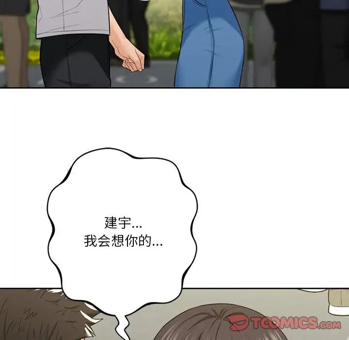 不当朋友当恋人第48話