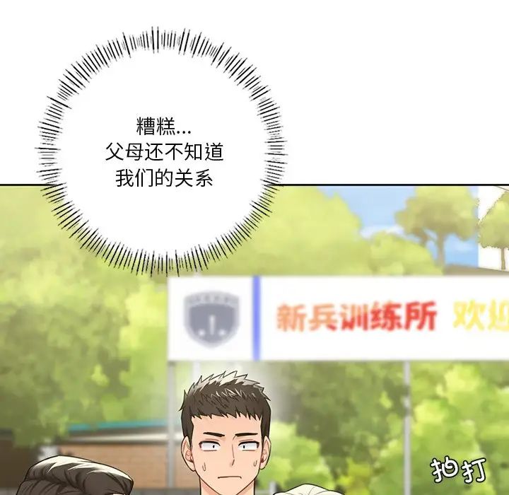 不当朋友当恋人第48話