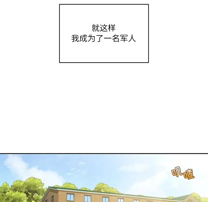 不当朋友当恋人第48話