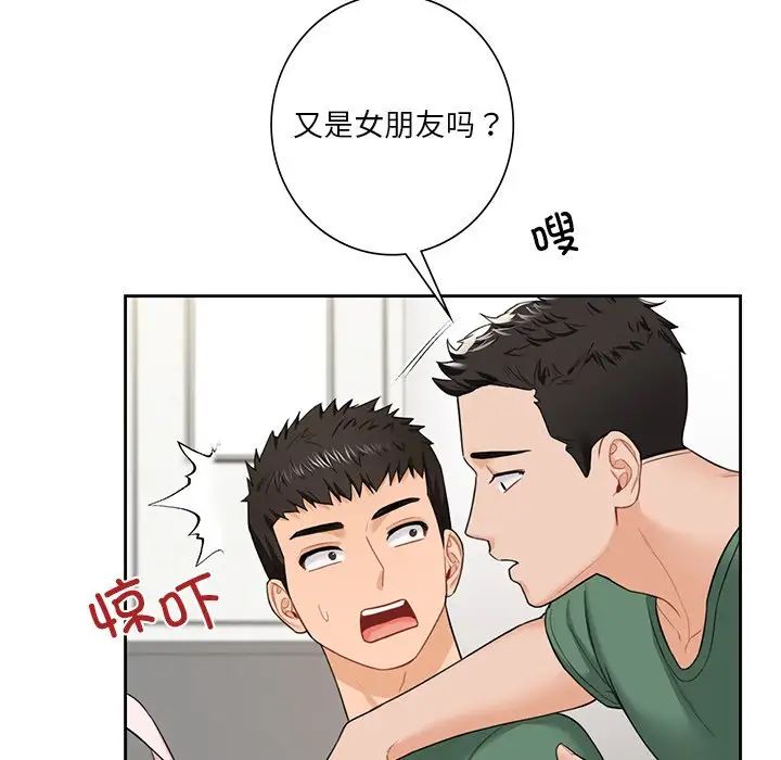 不当朋友当恋人第48話