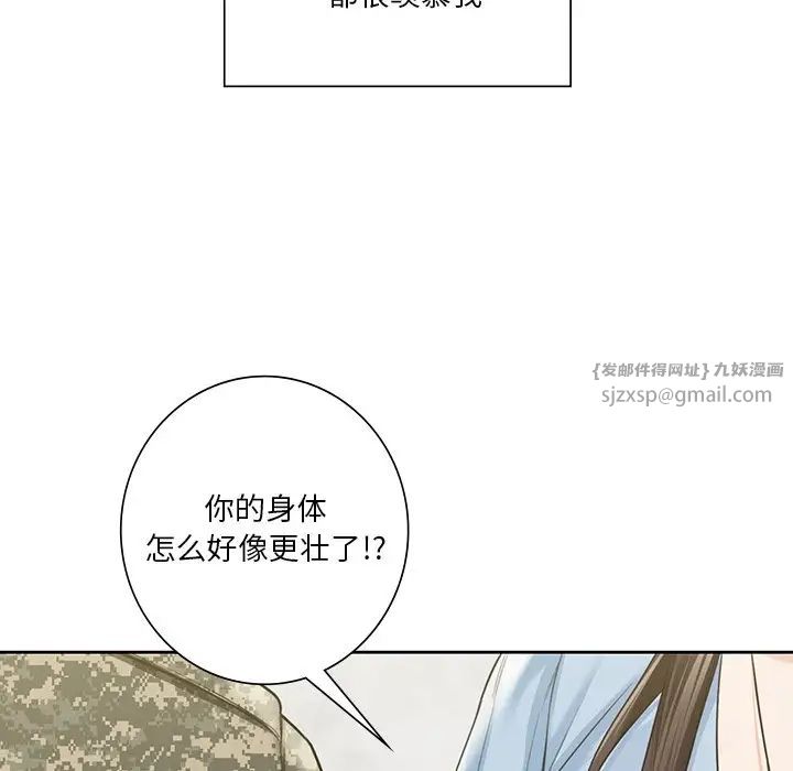 不当朋友当恋人第48話
