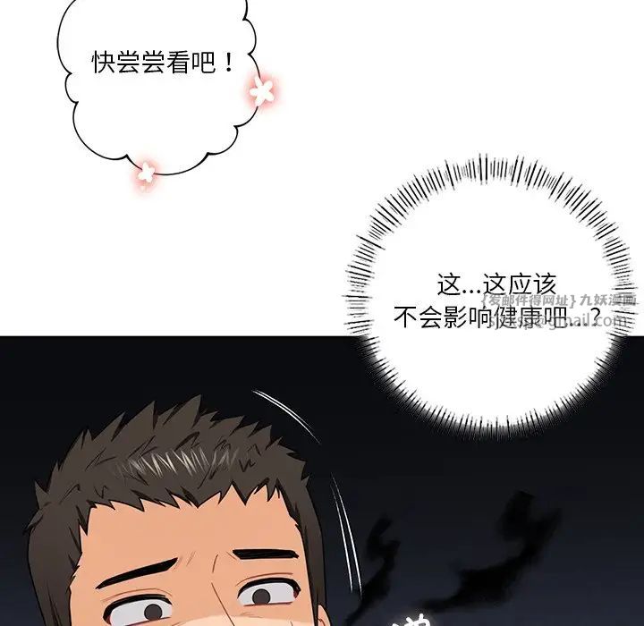 不当朋友当恋人第48話