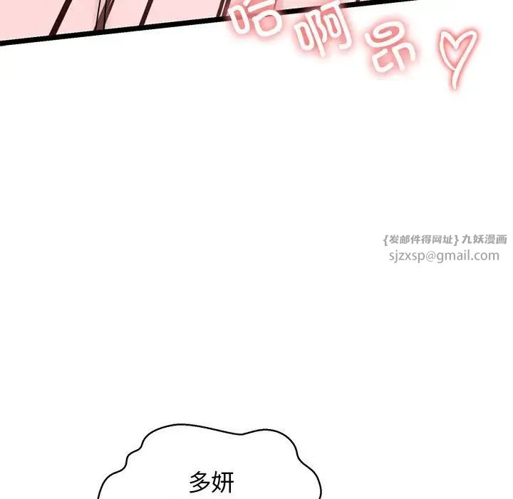 我的拉拉队宝贝第4話