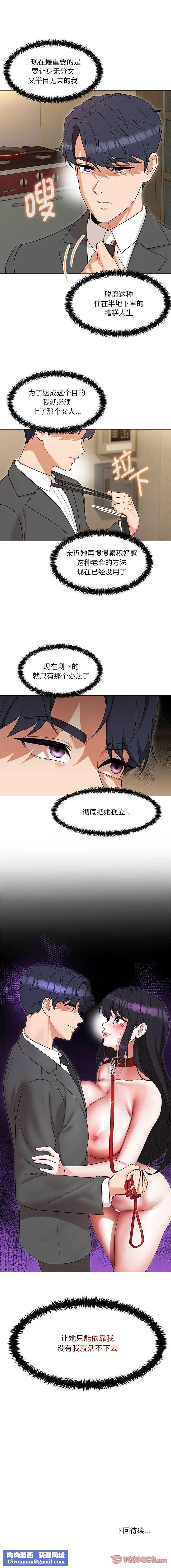 嫁入豪门的老师第23話