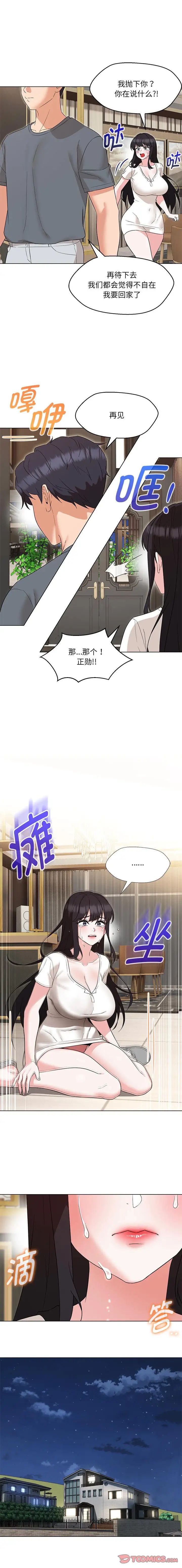 嫁入豪门的老师第23話