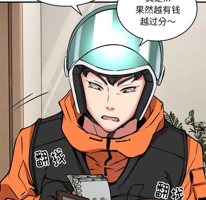 新都市外卖员第11話