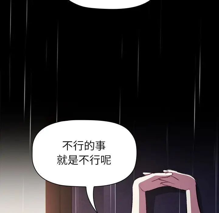 分组换换爱第123話
