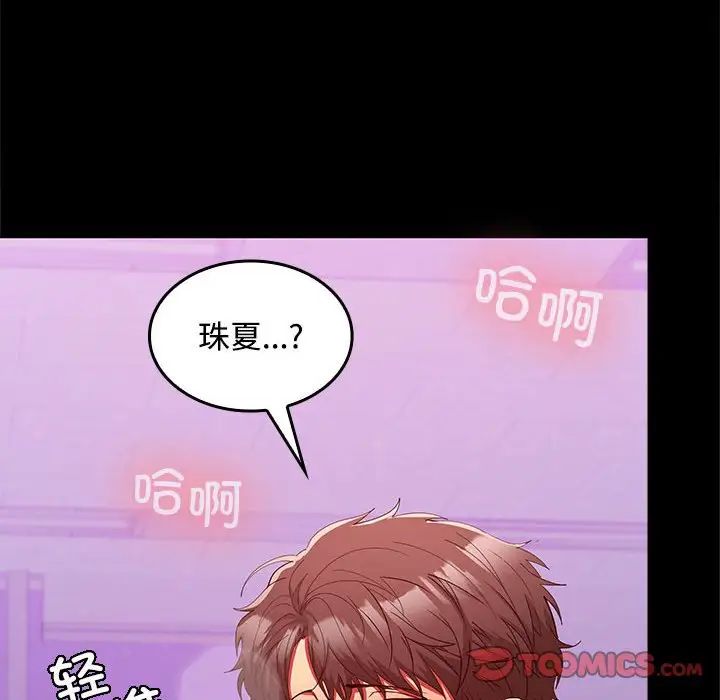 在公司偷偷爱第17話